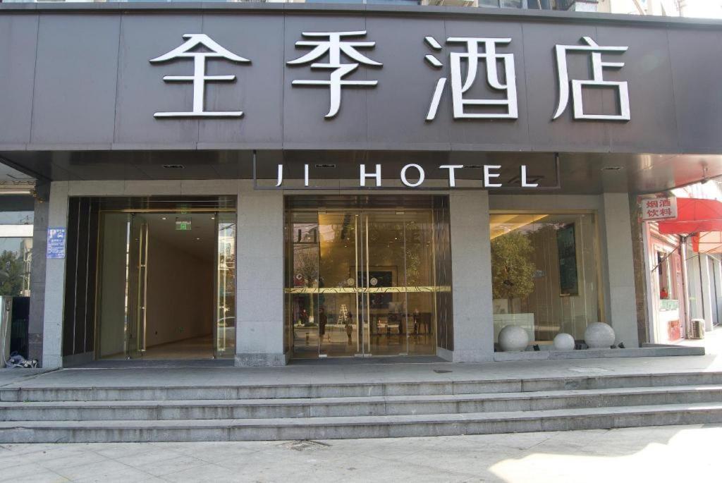 Ji Hotel Ningbo Beilun Intime City Exterior photo
